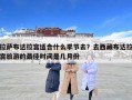 拉薩布達拉宮適合什么季節去？去西藏布達拉宮旅游的最佳時間是幾月份