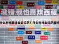 什么時(shí)候最適合去拉薩？什么時(shí)候去拉薩最好