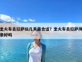坐火車去拉薩玩幾天最合適？坐火車去拉薩風景好嗎