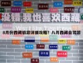 8月份西藏旅游詳細(xì)攻略？八月西藏自駕游