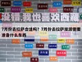 7月份去拉薩合適嗎？7月份去拉薩旅游需要準備什么東西
