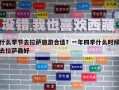 什么季節(jié)去拉薩旅游合適？一年四季什么時(shí)候去拉薩最好