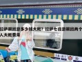 拉薩跟團游多少錢大概？拉薩七日游跟團兩個人大概費用