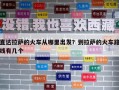 直達拉薩的火車從哪里出發？到拉薩的火車路線有幾個
