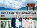 拉薩九價怎么網上預約？拉薩有九價hpv疫苗嗎