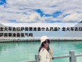 坐火車去拉薩需要準備什么藥品？坐火車去拉薩需要準備氧氣嗎