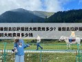 暑假去拉薩報團大概費用多少？暑假去拉薩報團大概費用多少錢