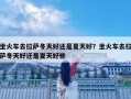 坐火車去拉薩冬天好還是夏天好？坐火車去拉薩冬天好還是夏天好些