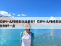 拉薩什么時候去玩比較好？拉薩什么時候去玩比較好一點