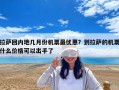 拉薩回內地幾月份機票最優惠？到拉薩的機票什么價格可以出手了