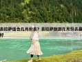 去拉薩適合幾月份去？去拉薩旅游幾月份去最好
