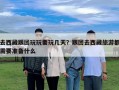 去西藏跟團(tuán)玩玩要玩幾天？跟團(tuán)去西藏旅游都需要準(zhǔn)備什么